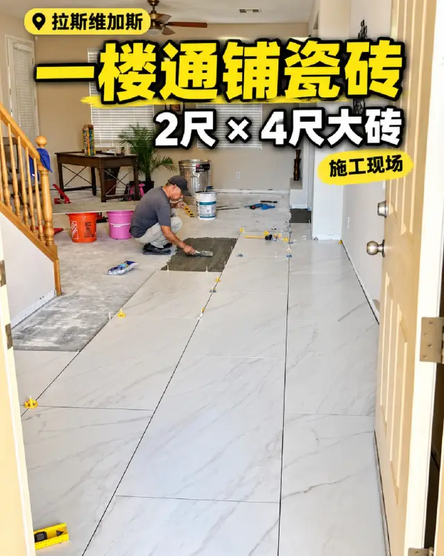 一楼大规格瓷砖通铺